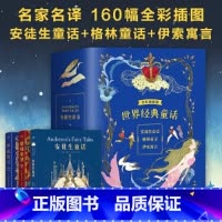 [全3册珍藏版]安徒生童话+格林童话+伊索寓言 精装全彩 [正版]书籍绿野仙踪国际儿童读物联盟荣誉翻译家马爱农亲译迪士尼
