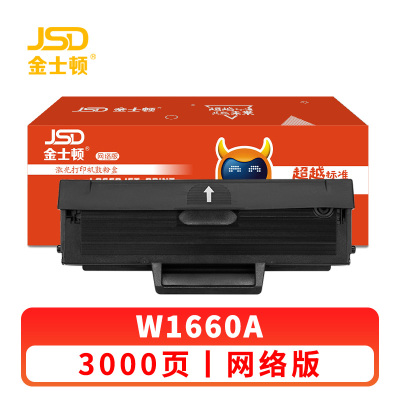 金士顿 硒鼓w1660a适用惠普1136w 1188W166a 1008W 1188NW 支