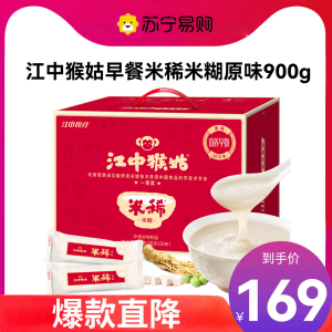 江中食疗 江中猴姑米稀燕麦片营养早餐代餐冲调米糊(30袋)30天装900g 年货礼品礼盒