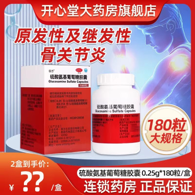 谷力 硫酸氨基葡萄糖胶囊0.25g*180粒/盒原发性及继发性骨关节炎