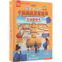 醉染图书探宝大冒险:中轴线的传奇密码9787522611662