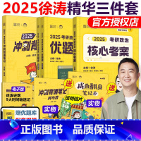 2025徐涛核心考案+优题库+背诵笔记[] [正版]店2025考研政治 徐涛冲刺背诵笔记 25徐涛小黄书背诵版手册