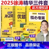 2025徐涛核心考案+优题库+背诵笔记[] [正版]店2025考研政治 徐涛冲刺背诵笔记 25徐涛小黄书背诵版手册