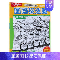 [正版]正常发货 妙趣探险-图画捉迷藏-挑战版 美国童光萃集出版社 益智游戏 书籍 9787530494240