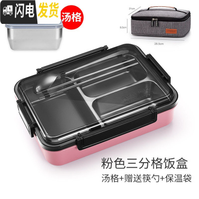三维工匠保温饭盒便当盒学生便携上班族分格餐盒餐盘套装分隔型不锈钢盘大 3格粉+勺筷+汤格+袋