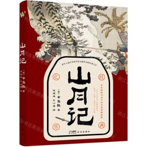 [N]山月记-9787574900974