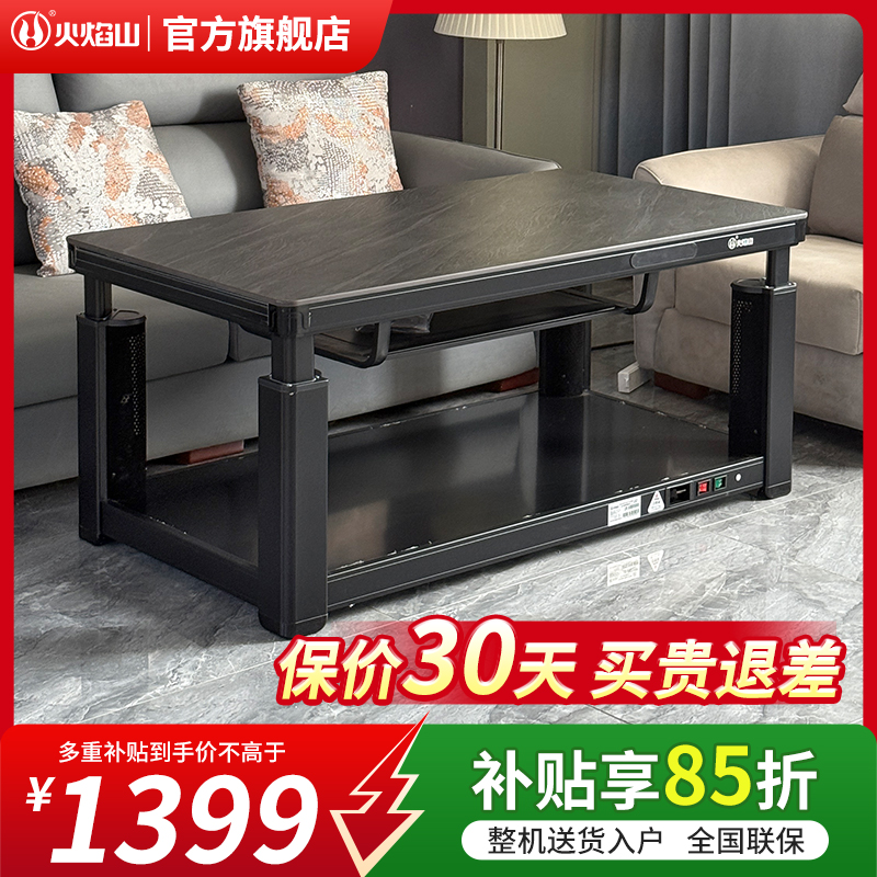 火焰山电暖桌茶几升降取暖桌长方形移动多功能餐桌家用四面取暖烤火桌
