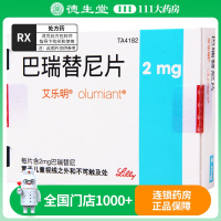 艾乐明巴瑞替尼片2mg*28片/盒