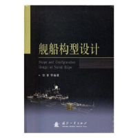 音像舰船构型设计徐青 等 著