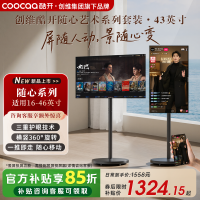 创维3英寸可移动电视机 直播大屏会议电视投屏显示器可旋转一体机