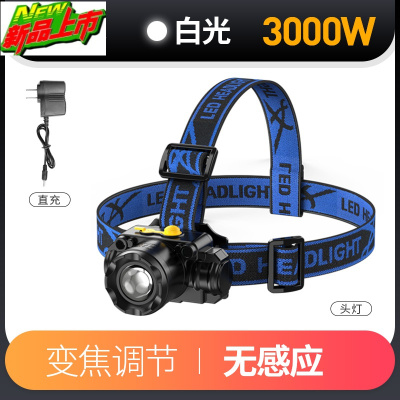 LED头灯强光充电感应变焦头戴式手电筒超亮夜钓鱼矿灯疝气小3000