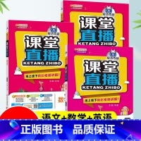 [共3册]语文+数学+英语 六年级下 [正版]新版小学轻巧夺冠课堂直播语文数学英语人教版 一二三四五六年级上下册预复习课