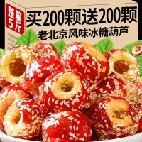 [约40颗/250g]冻干山楂冰糖葫芦空心老北京特产解馋整颗无核小零食休闲食品批发