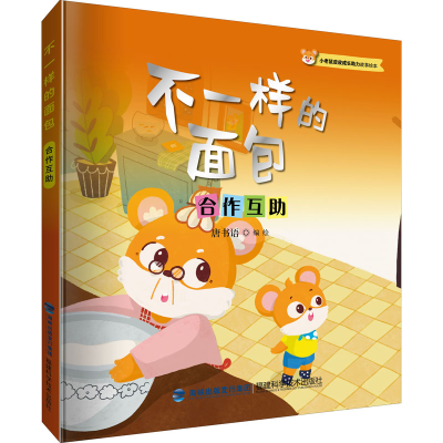 [M]不一样的面包 合作互助-9787533567064