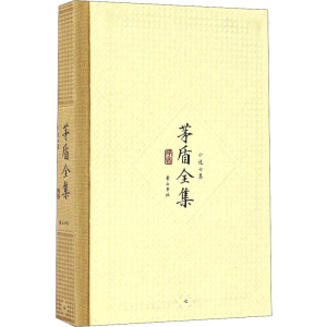 醉染图书茅盾全集第7卷 小说七集9787546131337