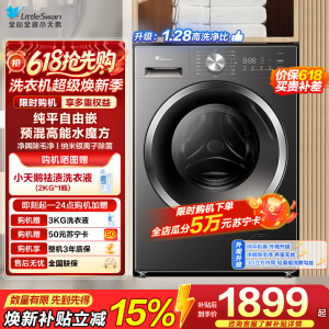 小天鹅(LittleSwan)滚筒洗衣机全自动家用 10公斤大容量 水魔方内衣洗 1.28洗净比 [TG10V628T]