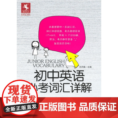 初中英语必考词汇详解