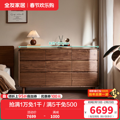 全友家居秋景·实木斗柜卧室家用床边柜黑胡桃木储物收纳柜