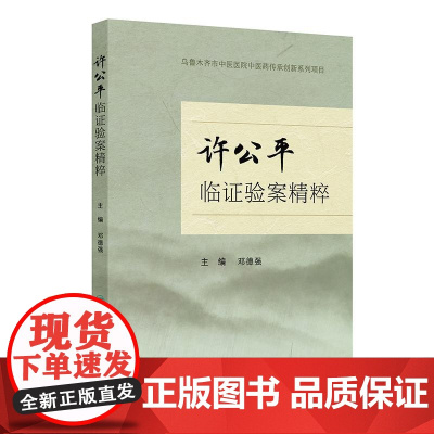许公平临证验案精粹