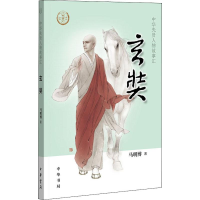 醉染图书玄奘9787101137200