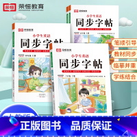 [上册+下册]英语同步字帖 小学三年级 [正版]三年级上册英语同步练字帖人教pep版小学3-6年级上下册英语练字帖四五六
