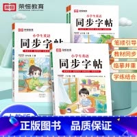 [上册+下册]英语同步字帖 小学三年级 [正版]三年级上册英语同步练字帖人教pep版小学3-6年级上下册英语练字帖四五六