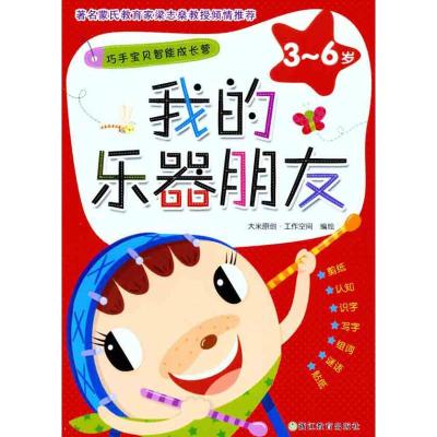 [M]我的乐器朋友-9787533888206