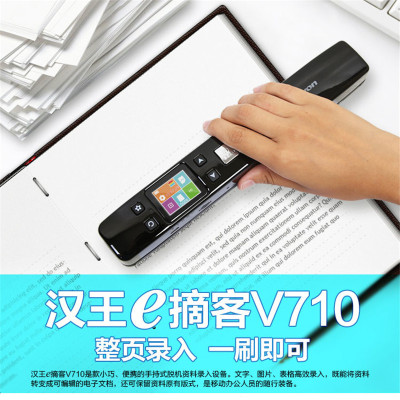 汉王E摘客V710手持便携式扫描仪汉王扫描笔Hanvon速录笔OCR识别扫描仪脱机使用零边距wifi