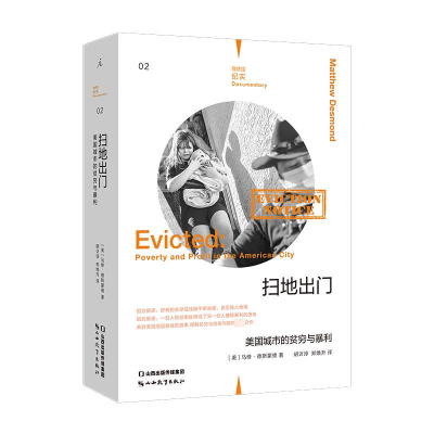 正版新书]扫地出门 美国城市的贫穷与暴利(美)马修·德斯蒙德9787