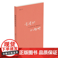 [正版]婆婆纳的旅程 北贝 惊奇 赵斐/著 原创文学 女性觉醒 旅行 家庭 母亲 亲情 广西师范大学出版社