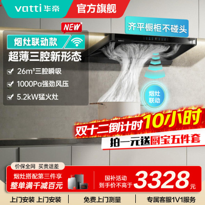 华帝(vatti)[小飞碟]超薄三腔i11S35+309L烟灶联动套装欧式顶侧一体抽油烟机变频26风量吸力5.2kW灶具