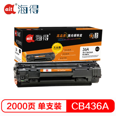 海得TR-CB436A硒鼓大众版36A适用惠普P1505 P1505N M1120 M1120n M1522nf
