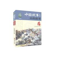音像中国故事系列山的故事品悦经典童书馆