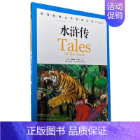 水浒传 [正版][云南教育]世界文学名著宝库汤姆叔叔的小屋青少年版彩图版少儿童书籍书小学生课外书3-4-5-6年级阅读