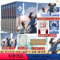 [正版]专享精美鼠标垫+随机签章版剑来5小说实体书第五辑29-35共7册全套 赠海报书签二十四节气竹签烽火戏诸侯新书第