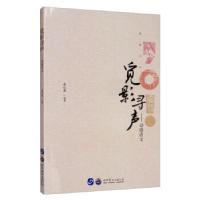 正版新书]觅影寻声----动感语文赵红燕 著9787519263461