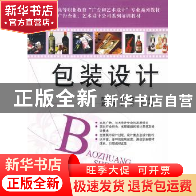 正版 包装设计 陈光仪,耿燕 主,顾静,刘芳 副主 清华大学出版