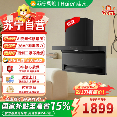 海尔一级能效顶侧双吸油烟机CXW-358-EC972UD 钢化玻璃触控静压1000帕