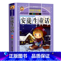 [彩图注音]安徒生童话 [正版]好孩子书屋系列 中外名人故事注音版 小学生版 名人成才励志故事经典 一年级二年级三年级四