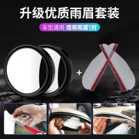 [补贴10%]汽车后视镜小圆镜倒车用反光前后轮辅助盲区360度超清广角凹凸镜 黑色[一对装]送优质雨眉+临时停车牌