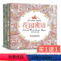 [正版]sh4册涂色世界送彩铅 手绘我爱的填色画册本解减压