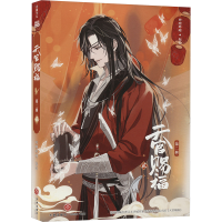 正版新书]天官赐福·第二辑 贰(特邀插画师齿轮绘制封面插画,内