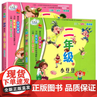 二年级的小豆豆 二年级的小朵朵 共2册注音全彩美绘版修订本 新版七色狐注音读物 注音版 二年级小学生儿童读物文学课外书籍