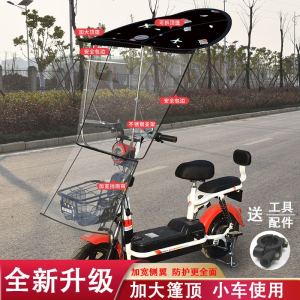 [补贴10%]爱玛雅迪绿源电动车雨棚遮防晒挡风罩挡雨小型电瓶摩托自行车遮阳棚伞雨蓬车棚