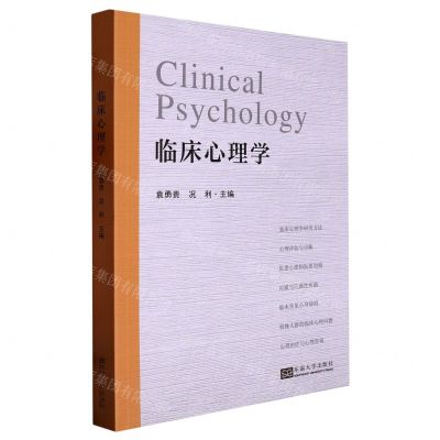 [N]临床心理学-9787576604719