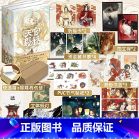 [正版]三款专享印特签·磁吸盒·珍珠棉保护天官赐福全三册小说实体书 新增数万字新内容后记 图书墨香铜臭