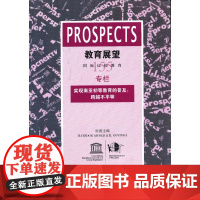教育展望.155——实现南亚初等教育的普及:跨越不平等
