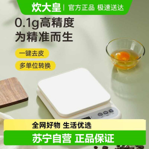 炊大皇厨房家用厨房秤高精度食物秤烘焙称克秤咖啡秤珠宝秤克数秤
