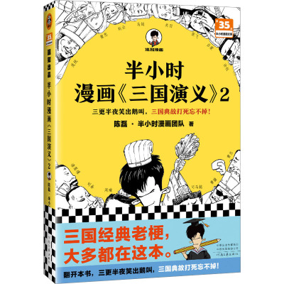 半小时漫画<三国演义>2
