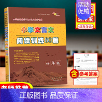 [正版]小学文言文阅读训练80篇四年级上册下册文言文起步通用语文小学生阅读理解专项训练书课内外文言文启蒙课国学经典阶梯测